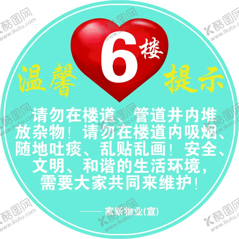 编号：25765410201843449619【酷图网】源文件下载-楼道牌