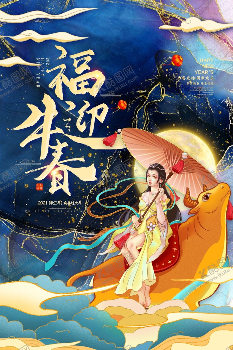 编号：31249904132301296272【酷图网】源文件下载-国潮牛年