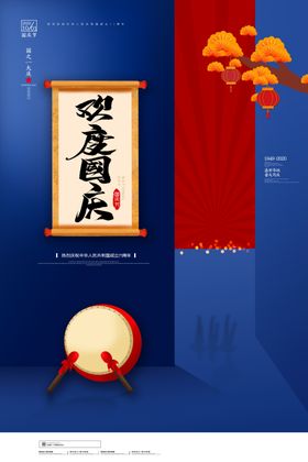喜迎国庆