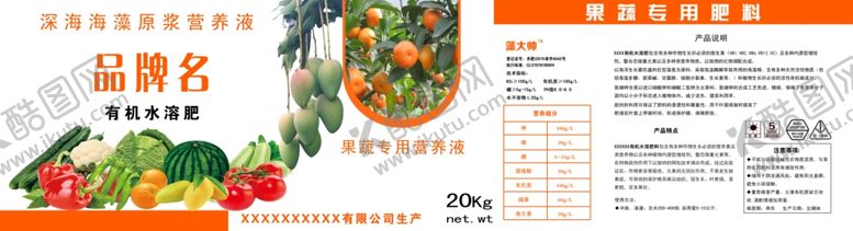 编号：29307501301349429774【酷图网】源文件下载-有机水溶肥平面图