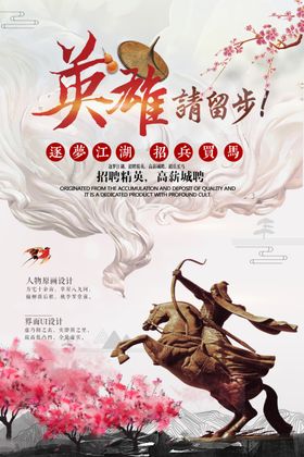 招兵买马招聘