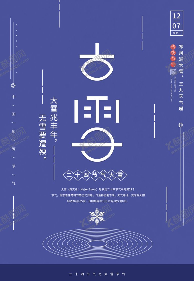 编号：91877107030654459365【酷图网】源文件下载-大雪