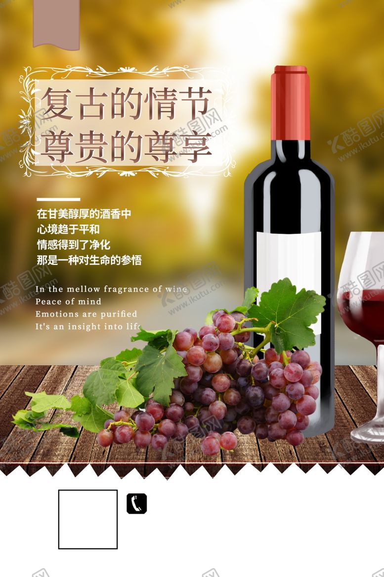 编号：59459707041138103768【酷图网】源文件下载-葡萄酒