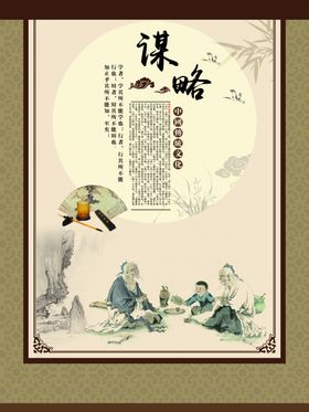谋略海报