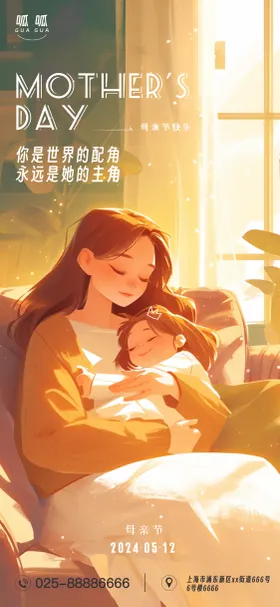 母亲节海报公历日温馨手绘