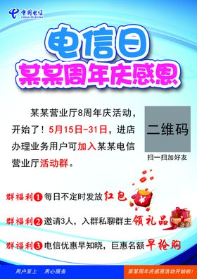 电信海报电信台卡