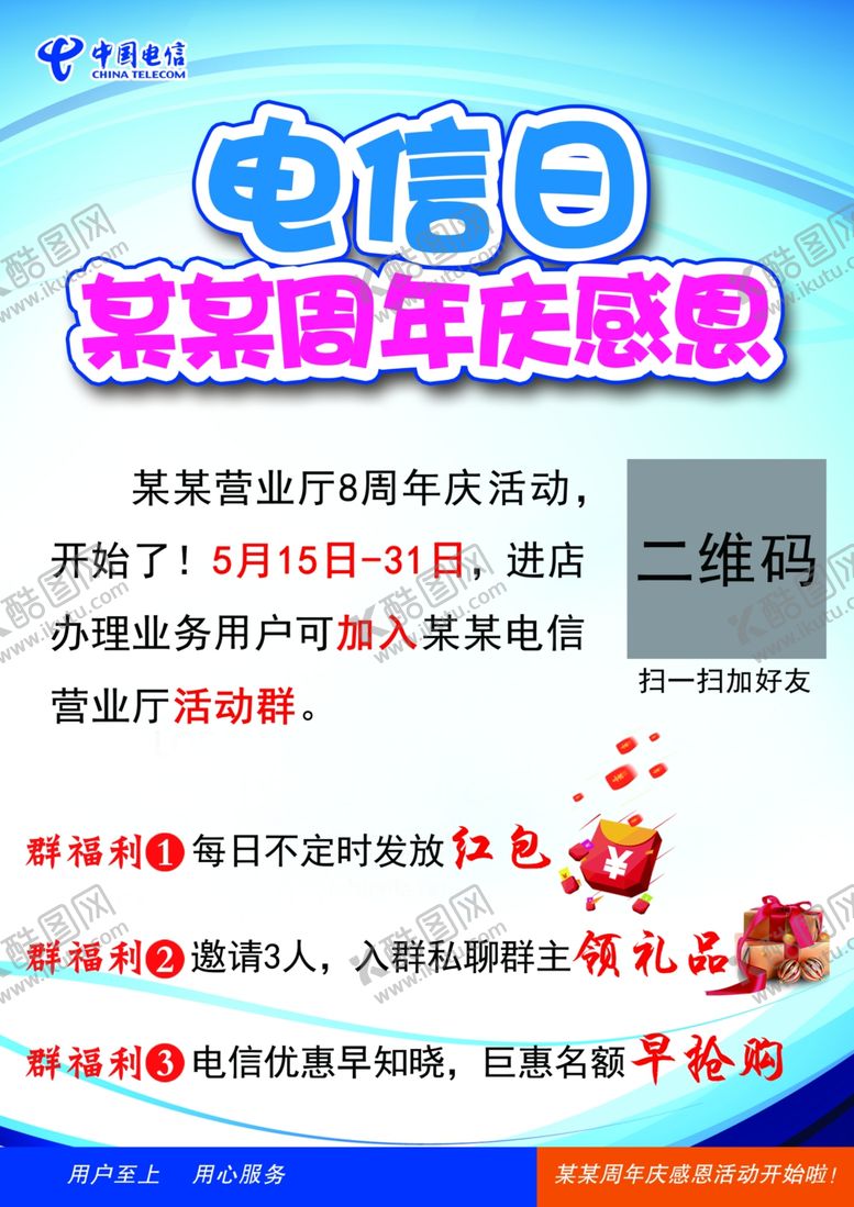 编号：33577210250731424038【酷图网】源文件下载-电信海报电信台卡