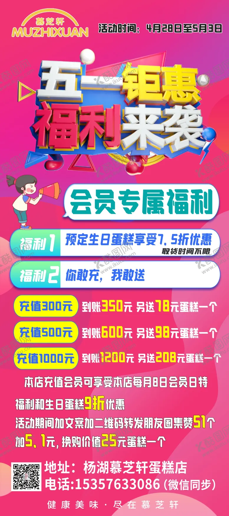 编号：35901709172239320749【酷图网】源文件下载-五一钜惠福利来袭会员专属活动海