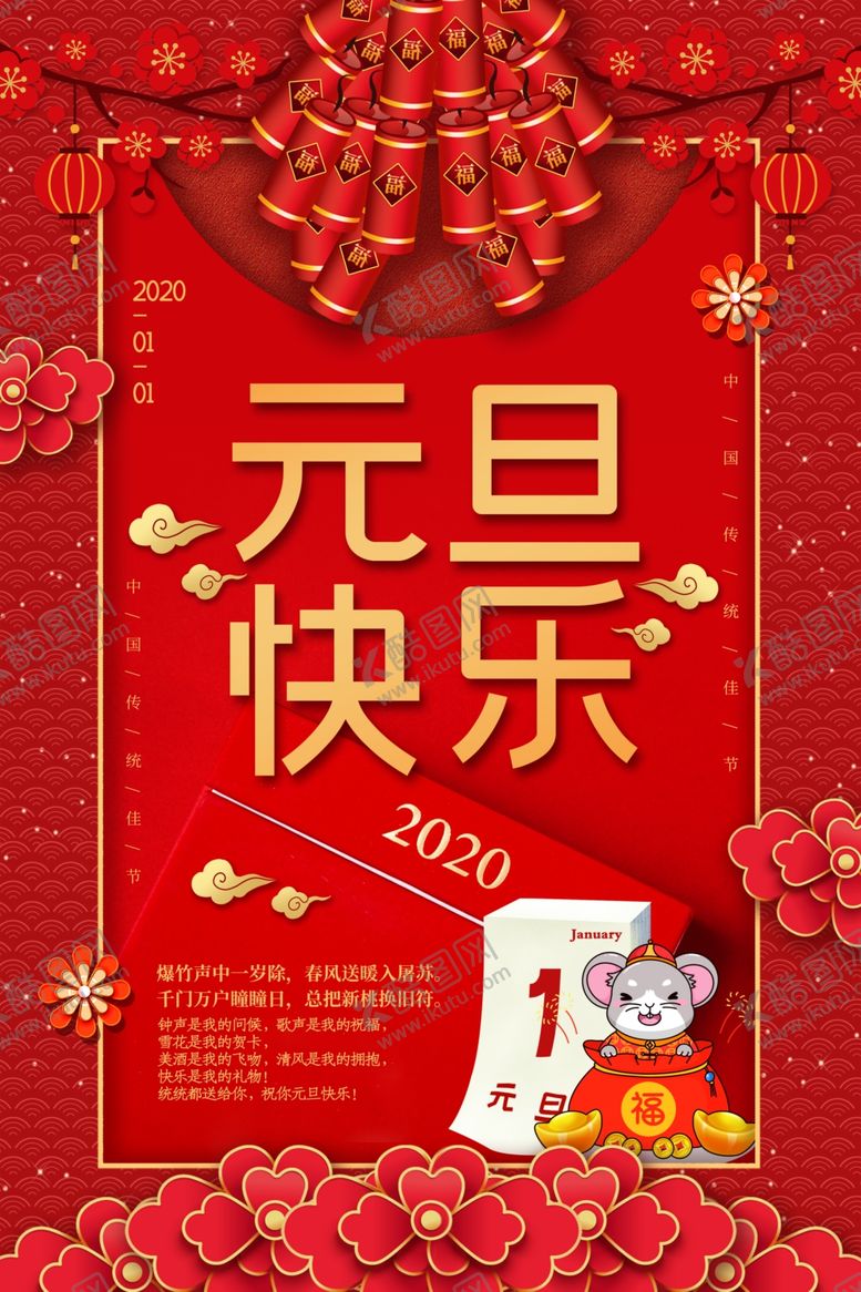 编号：32206909250034253723【酷图网】源文件下载-元旦