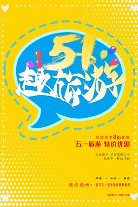 五一旅游  