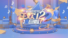 编号：63189709230618285391【酷图网】源文件下载-双12预售狂欢大促销