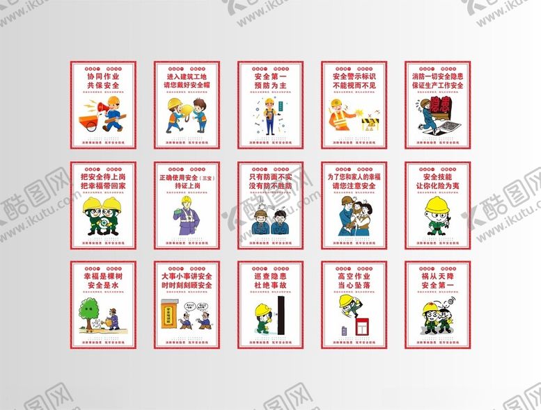 编号：70994310060717188859【酷图网】源文件下载-工地安全海报安全漫画