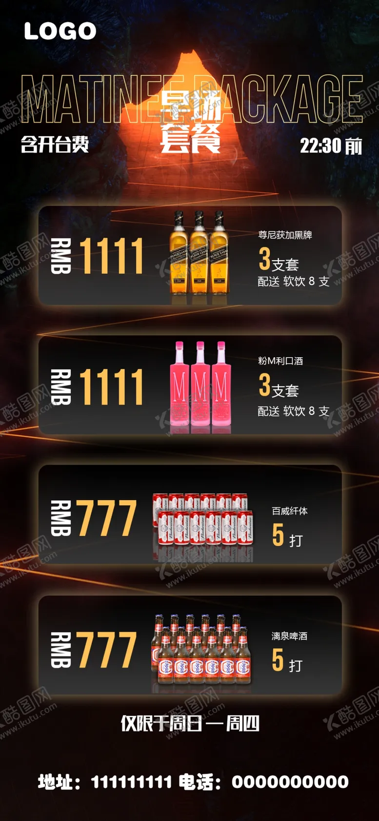 编号：14562404221656253746【酷图网】源文件下载-酒水套餐