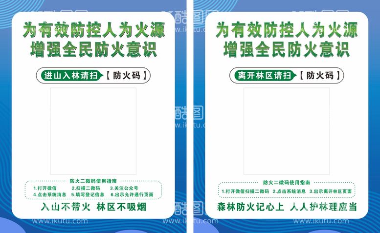 编号：79516011240755048742【酷图网】源文件下载-森林防火码