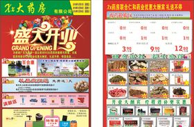 药店传单
