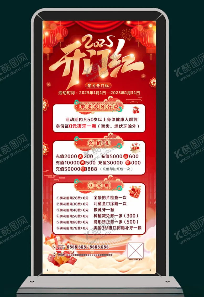 编号：41040502051721332804【酷图网】源文件下载-2025开门红会员