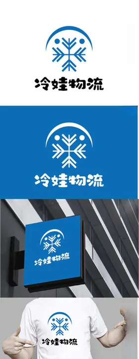 物流标识设计雪花孩子简约