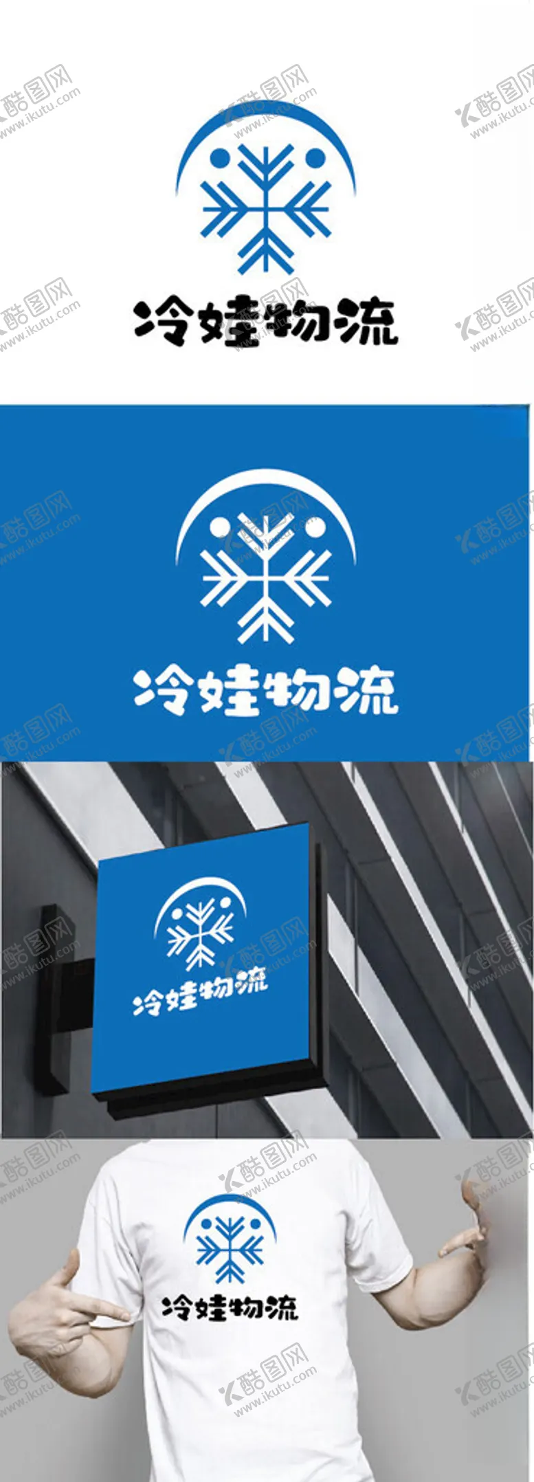 编号：33739503012100188540【酷图网】源文件下载-物流标识设计