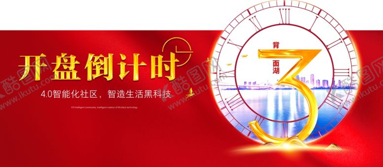 编号：99931806170252551343【酷图网】源文件下载-倒计时