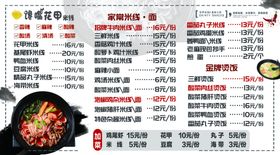 花甲价目表