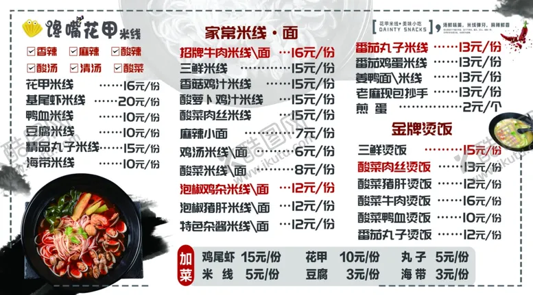 编号：54968007021831581272【酷图网】源文件下载-花甲价目表