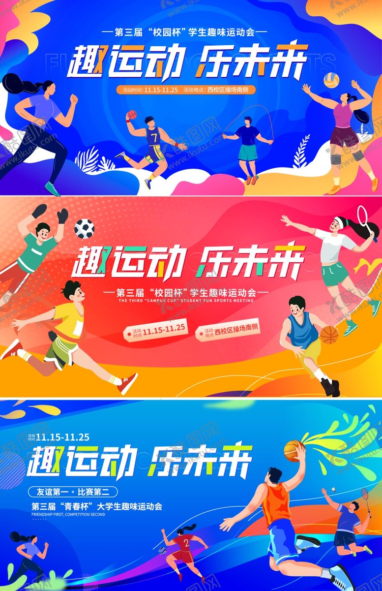 编号：42381111021122227189【酷图网】源文件下载-运动会展板