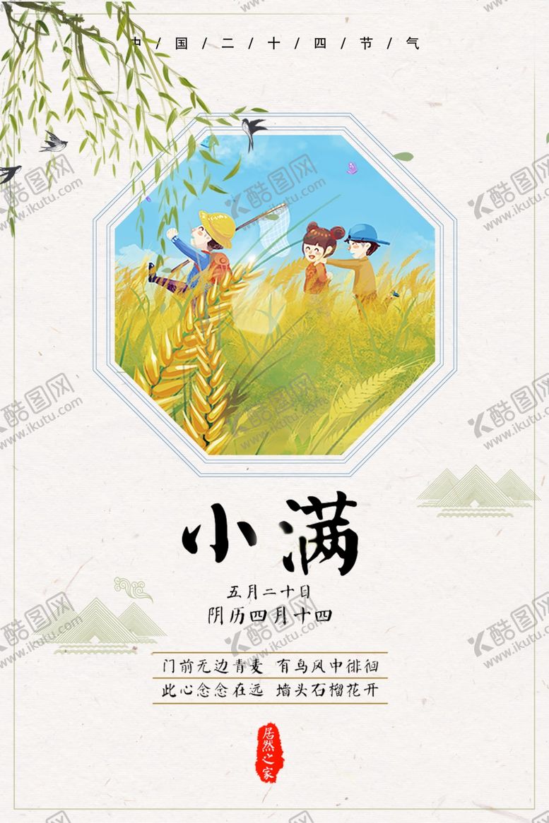 编号：65646610181839105638【酷图网】源文件下载-小满