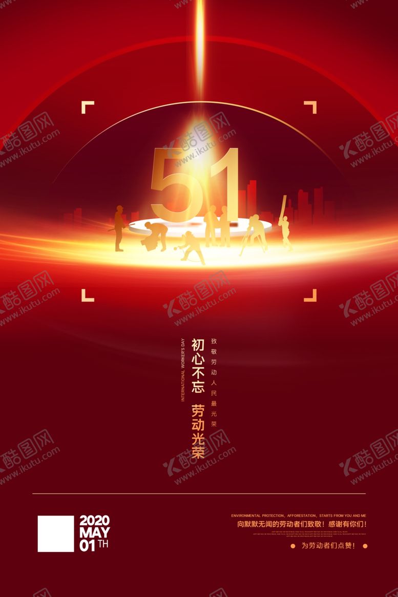 编号：48497410310228416711【酷图网】源文件下载-劳动节