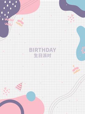 小清新生日背景