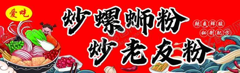 编号：89412902181905344419【酷图网】源文件下载-炒螺蛳粉炒老友粉
