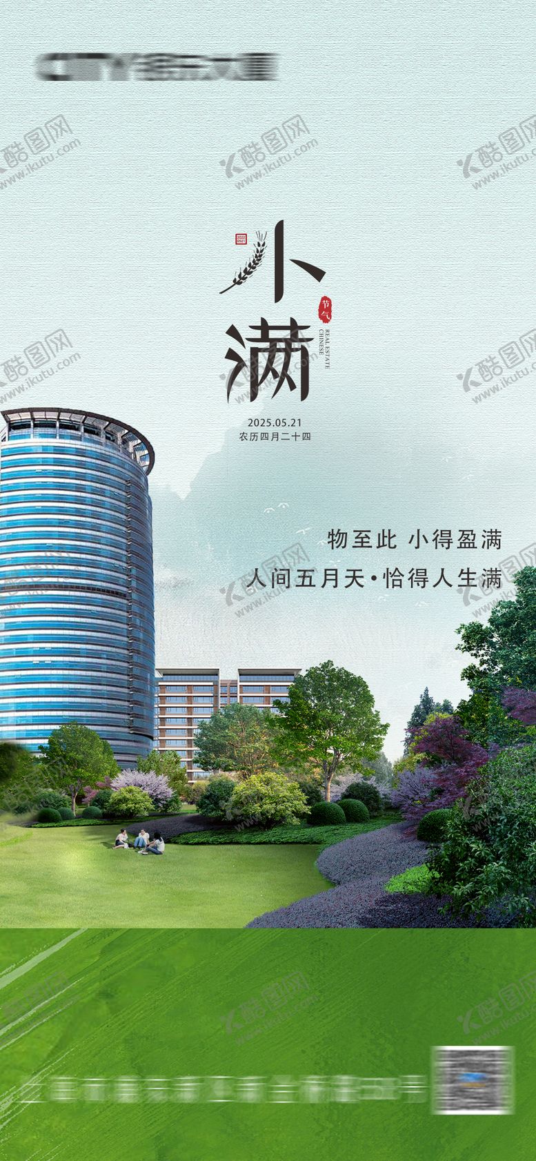 编号：82272105052315019964【酷图网】源文件下载-小满海报