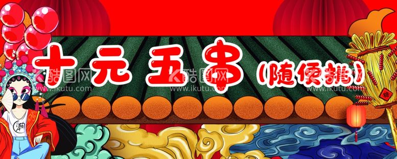 编号：98758912201719585749【酷图网】源文件下载-冰糖葫芦