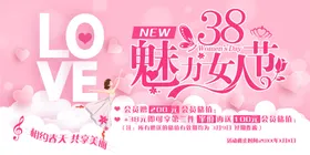 女神节38妇38妇素材妇广告
