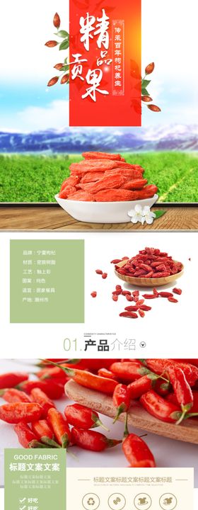 枸杞首页