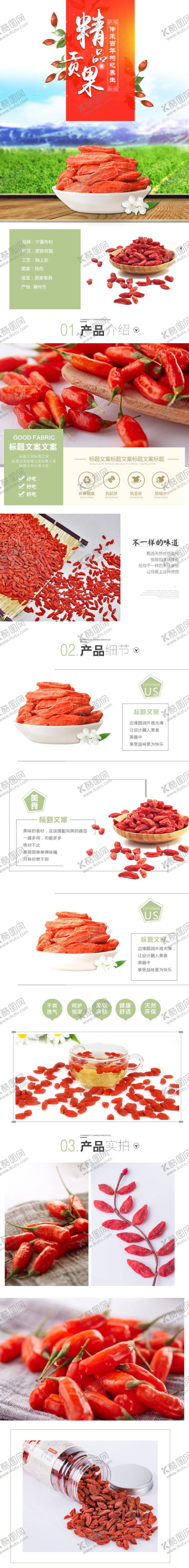 编号：76040806272229596163【酷图网】源文件下载-枸杞首页