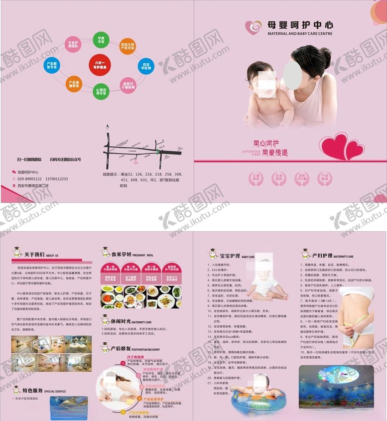 编号：77343006190336557762【酷图网】源文件下载-月子护理宣传单