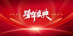 红色背景企业年会年会板招商会年会展板
