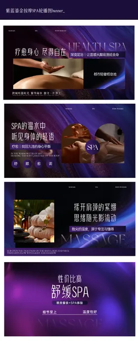 紫蓝鎏金按摩SPA轮播图banner