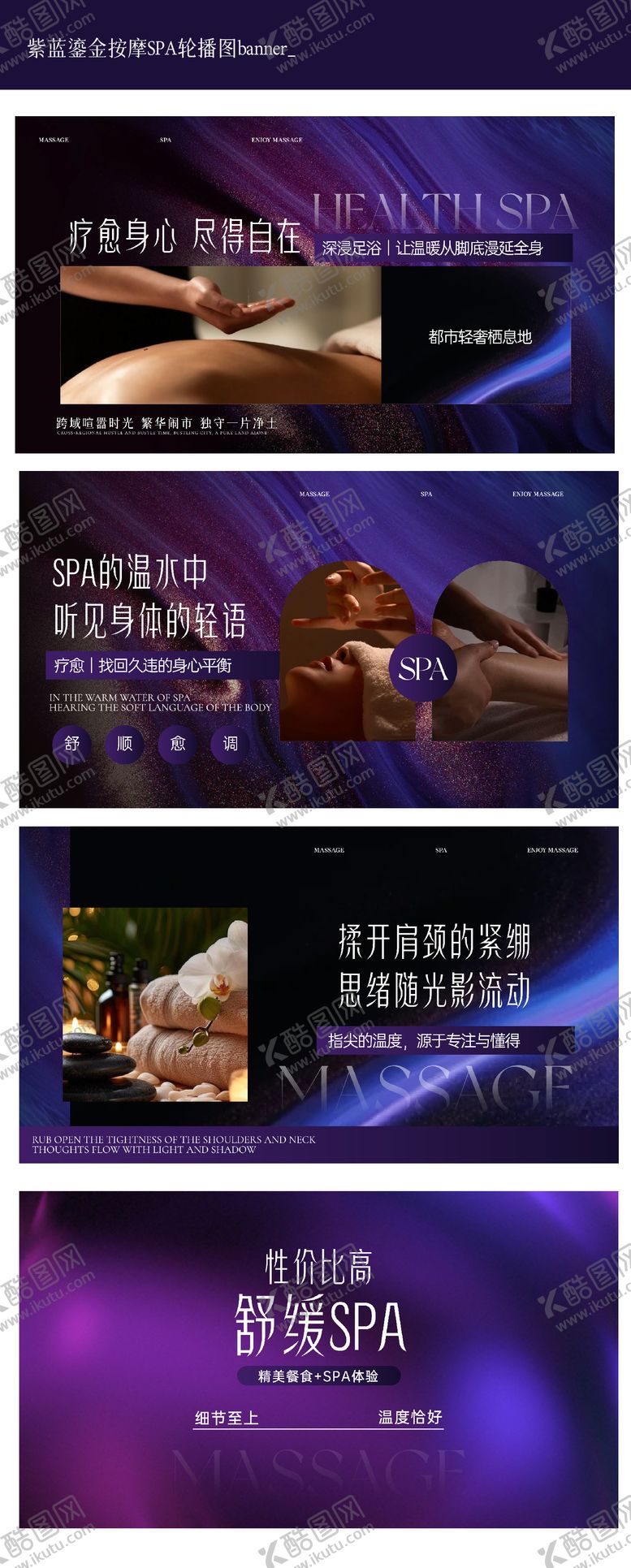 编号：28753612050339394544【酷图网】源文件下载-紫蓝鎏金按摩SPA轮播图banner