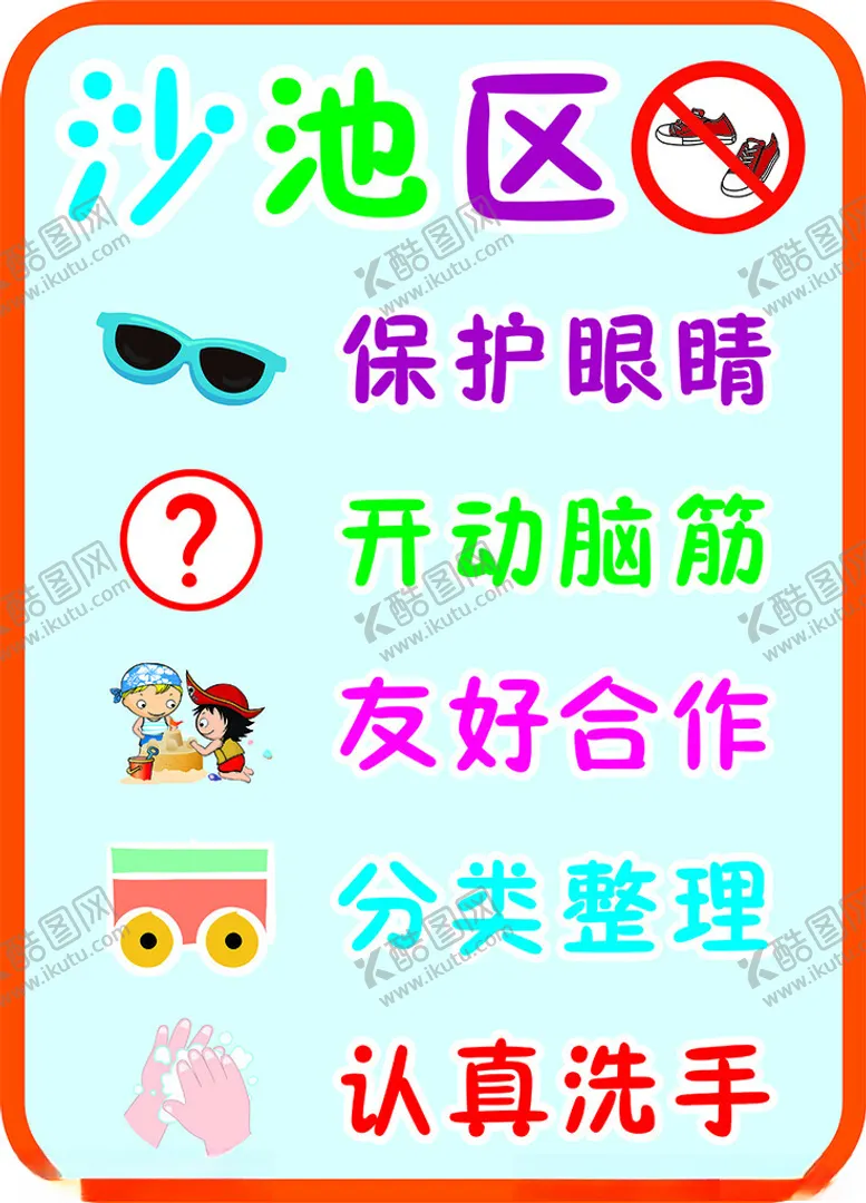 编号：49560602221038544648【酷图网】源文件下载-沙池区