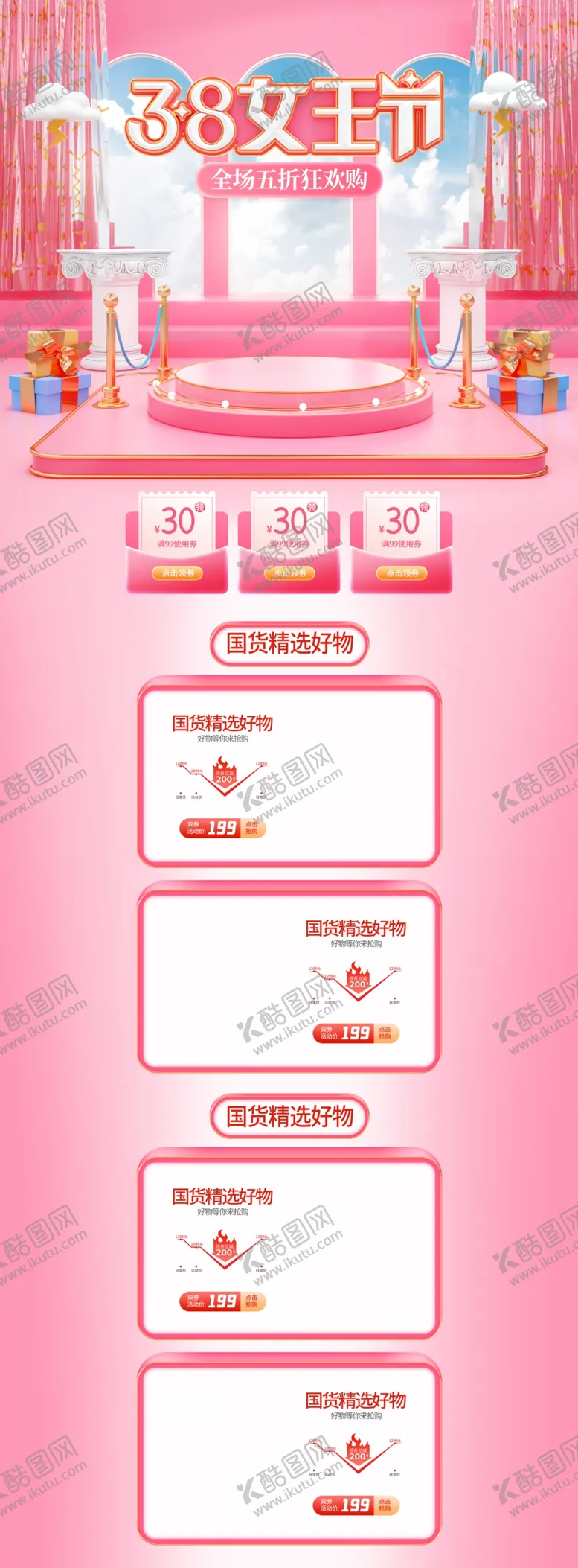 编号：23940003151203415533【酷图网】源文件下载-女神节详情页