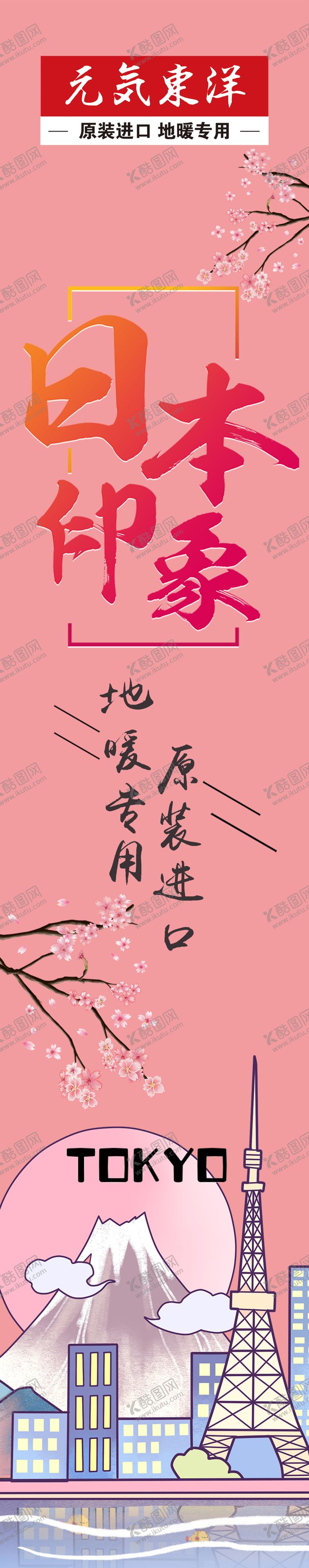 编号：23137607092222561751【酷图网】源文件下载-元气东洋日本印象樱花