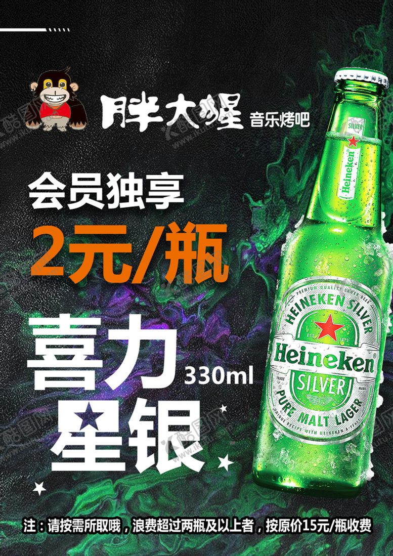 编号：71685009141727572769【酷图网】源文件下载-胖大猩喜力畅饮