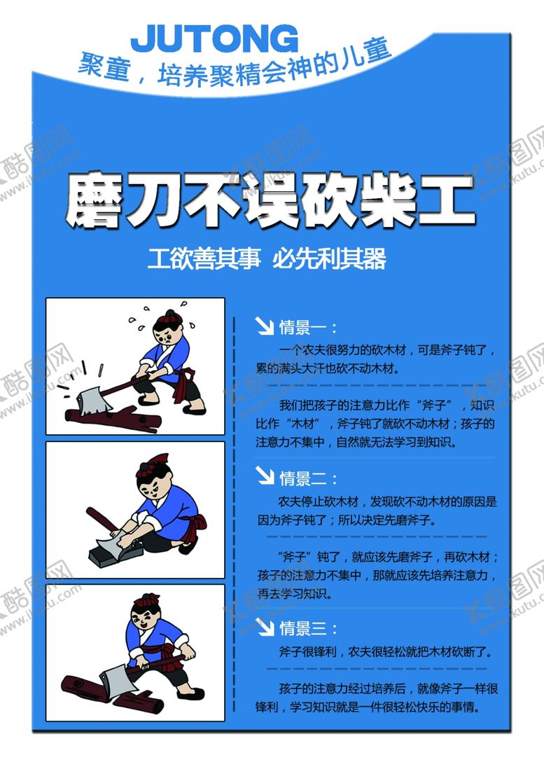 编号：50860907041813543551【酷图网】源文件下载-聚童智力海报