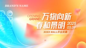 渐变潮流时尚美业商超开业活动主视觉