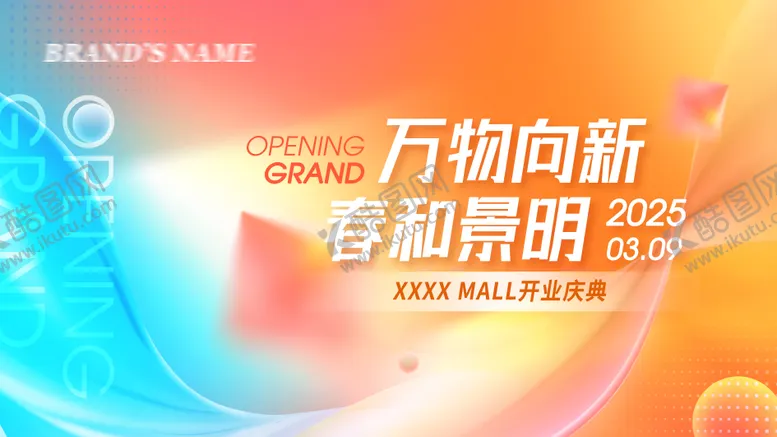 编号：54180704031244065580【酷图网】源文件下载-渐变潮流时尚美业商超开业活动主视觉