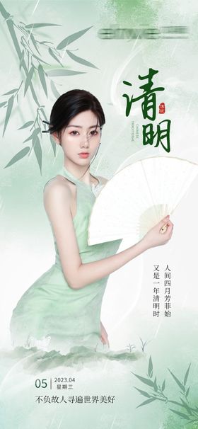 医美清明节促销海报