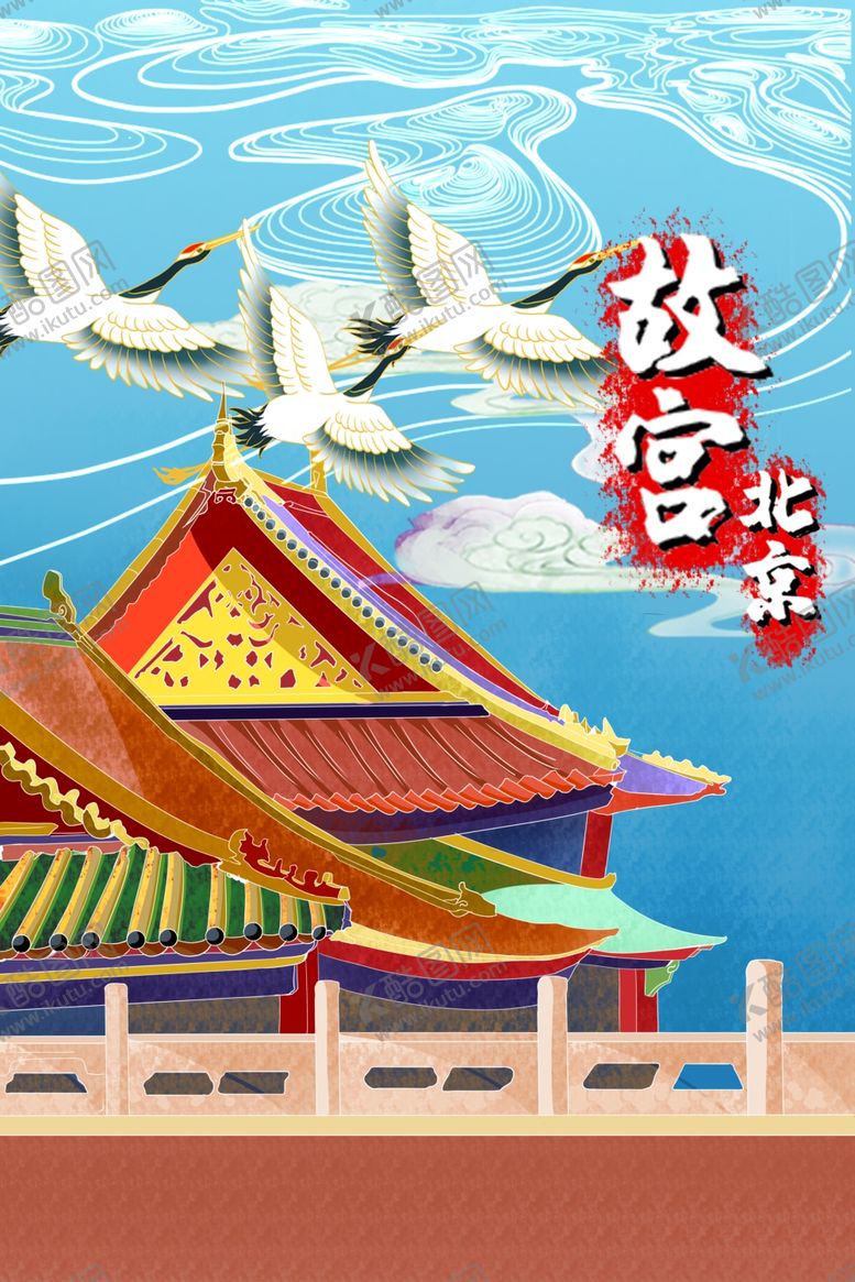 编号：45762309292257196899【酷图网】源文件下载-故宫