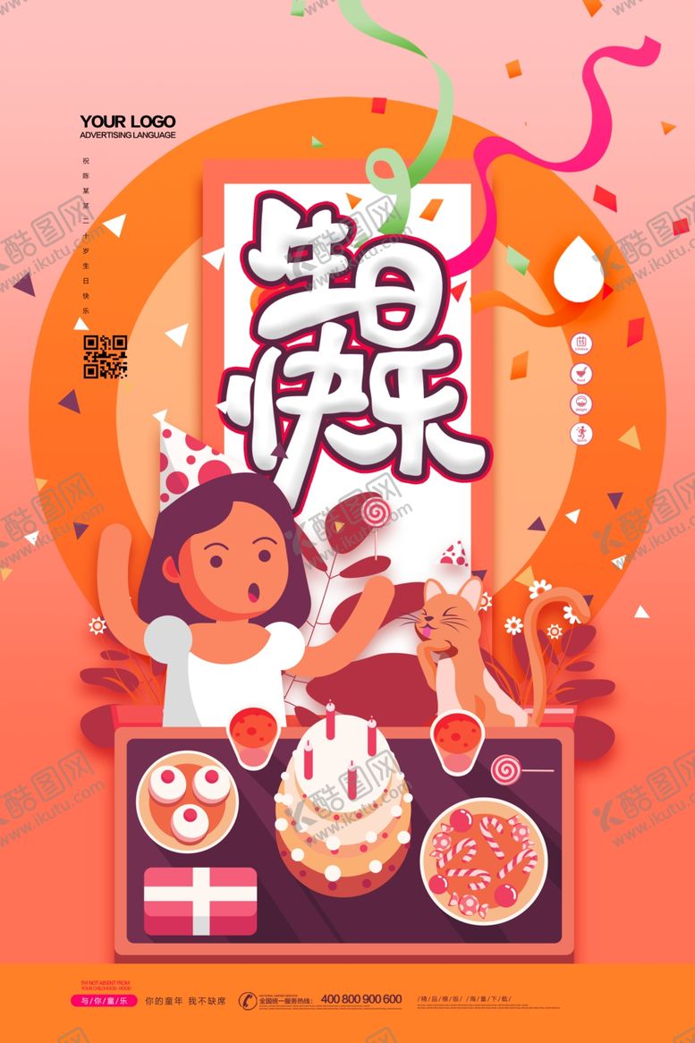 编号：13766205150313395538【酷图网】源文件下载-生日海报