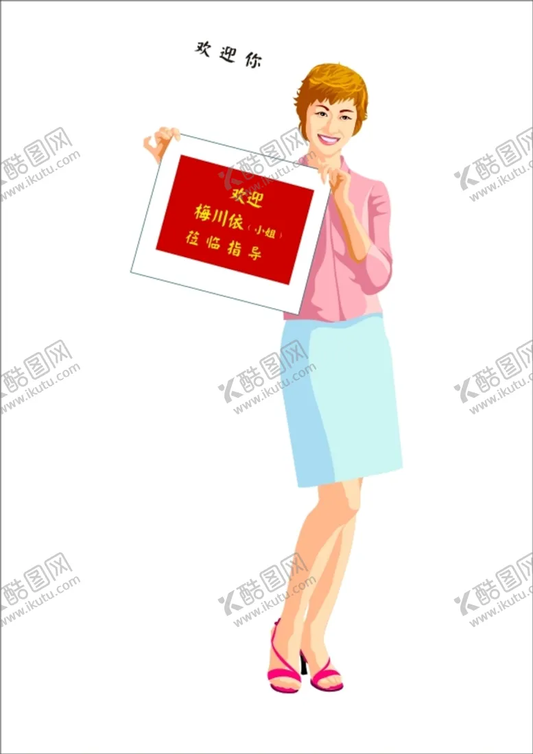 编号：83249501162341319267【酷图网】源文件下载-美女接待